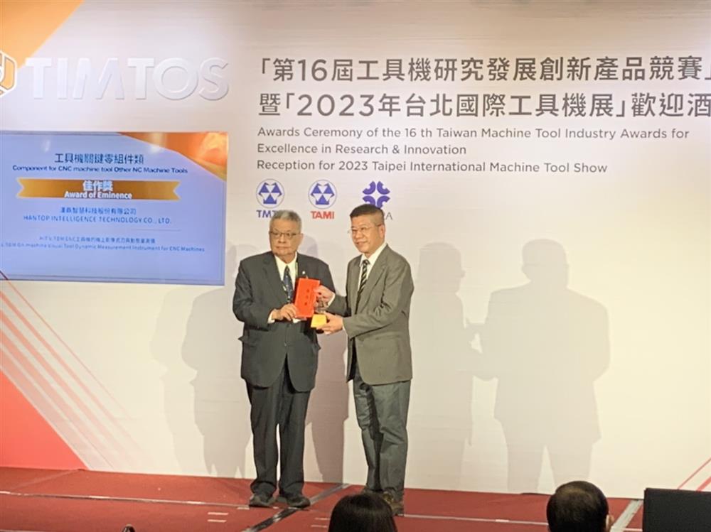 HIT was awarded in the 16th Taiwan Machine Tool Industry Awards for Excellence in Research & Innovation.